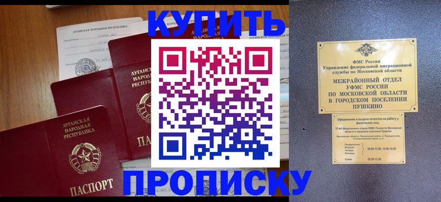 прописка в квартире в Боровске