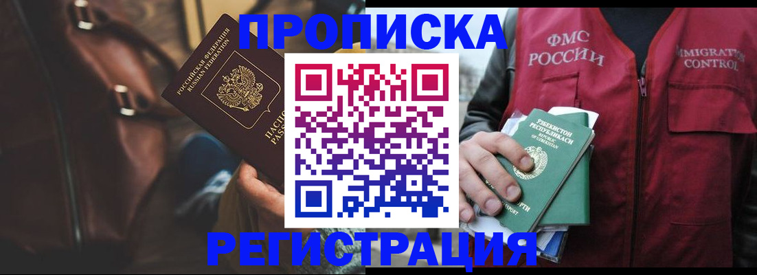 временная регистрация купить в Боровске