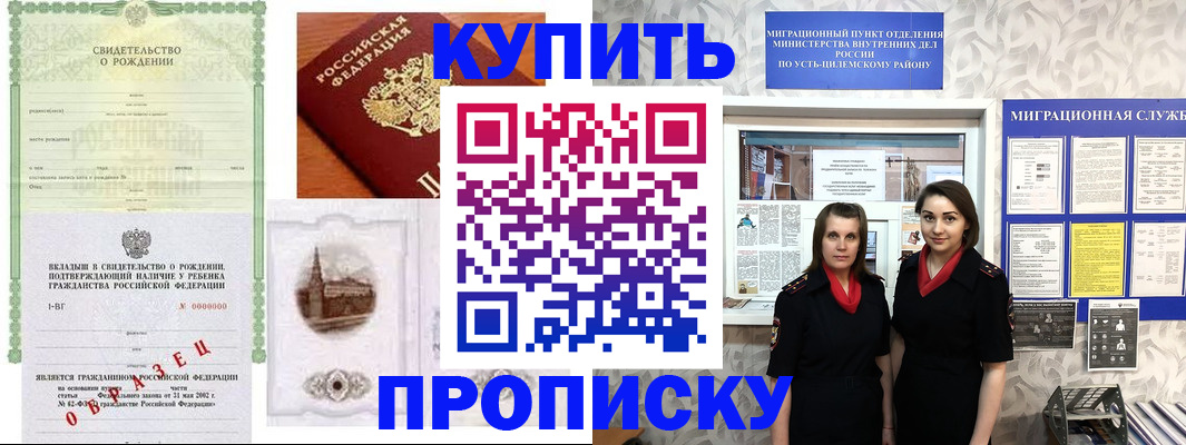 прописка законно в Боровске