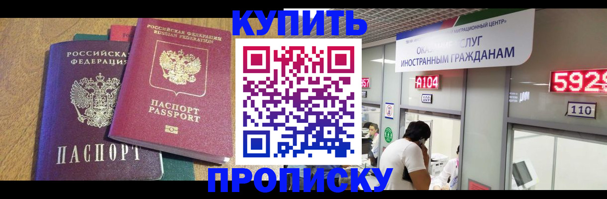 прописка в квартире в Боровске